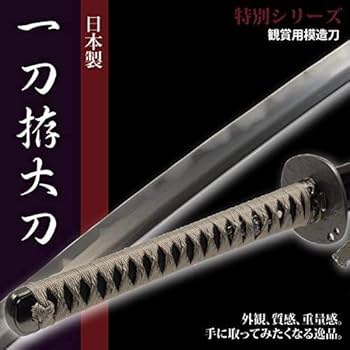 Amazon.co.jp: 日本刀 一刀拵 大刀 模造刀 居合刀 特別シリーズ : おもちゃ